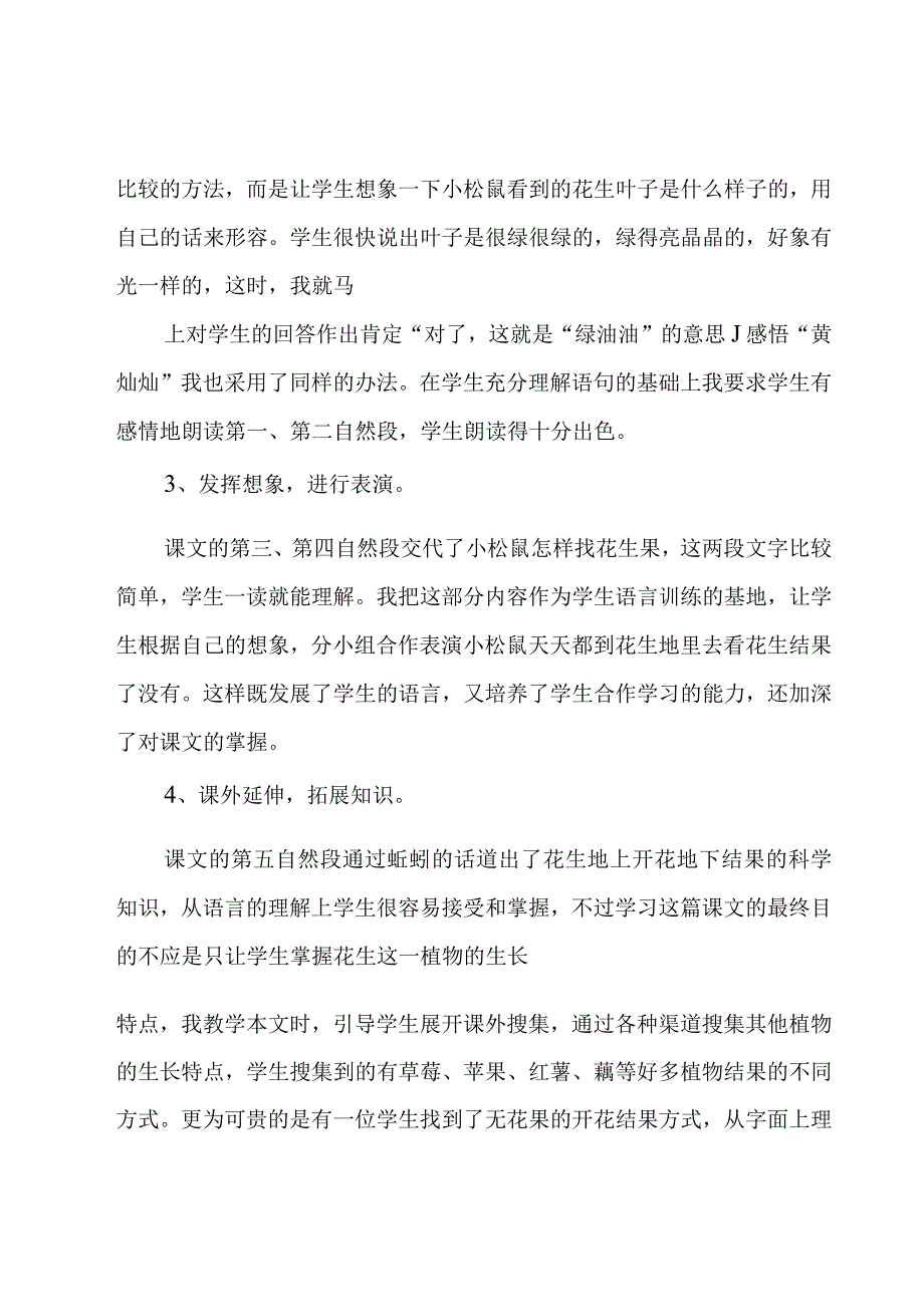 小松鼠找花生果教学反思12篇.docx_第3页