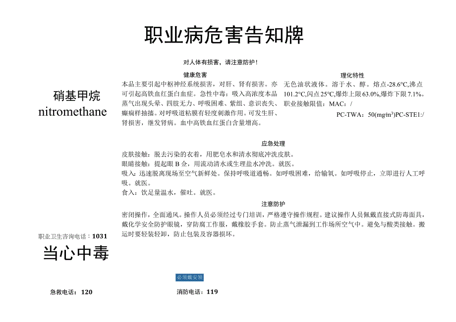 对硝基甲苯-职业病危害告知牌.docx_第1页