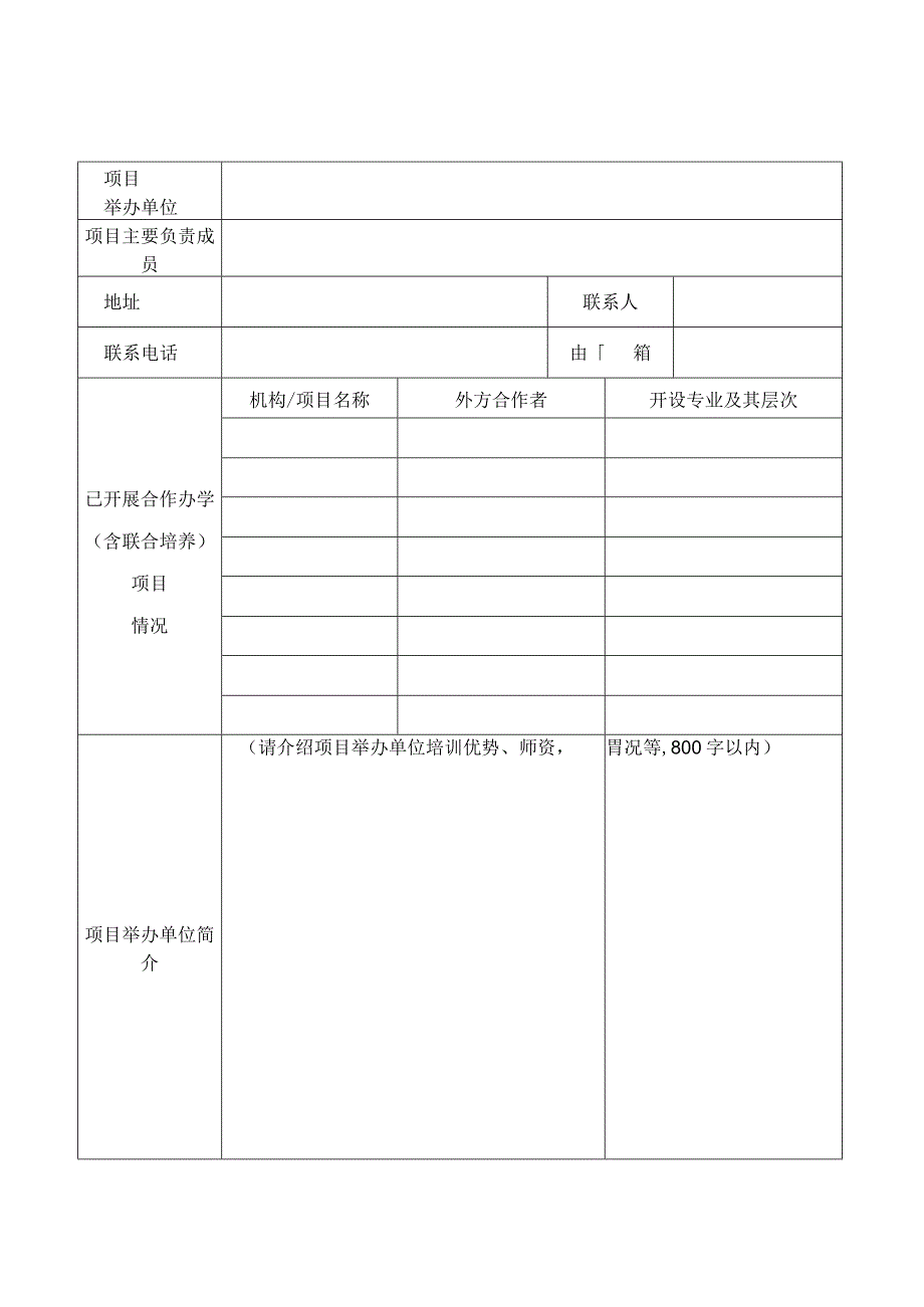 暨南大学涉外非学历教育培训项目立项申请表.docx_第3页