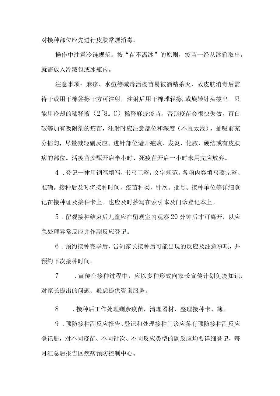 社区卫生计划免疫流程管理.docx_第2页