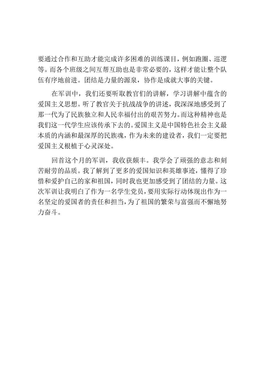 开学军训心得体会800字.docx_第2页