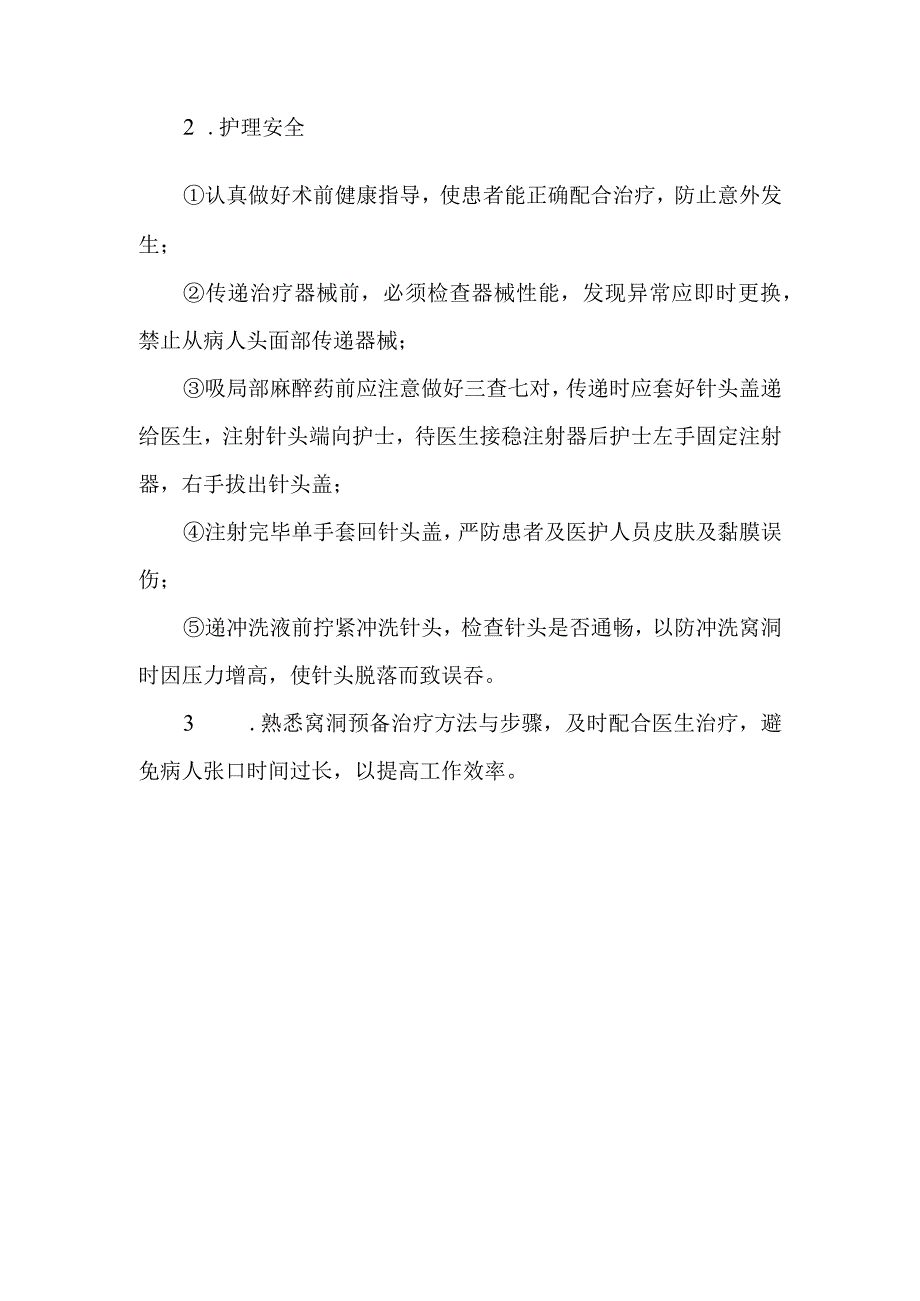 窝洞预备病人的健康指导及注意事项.docx_第2页