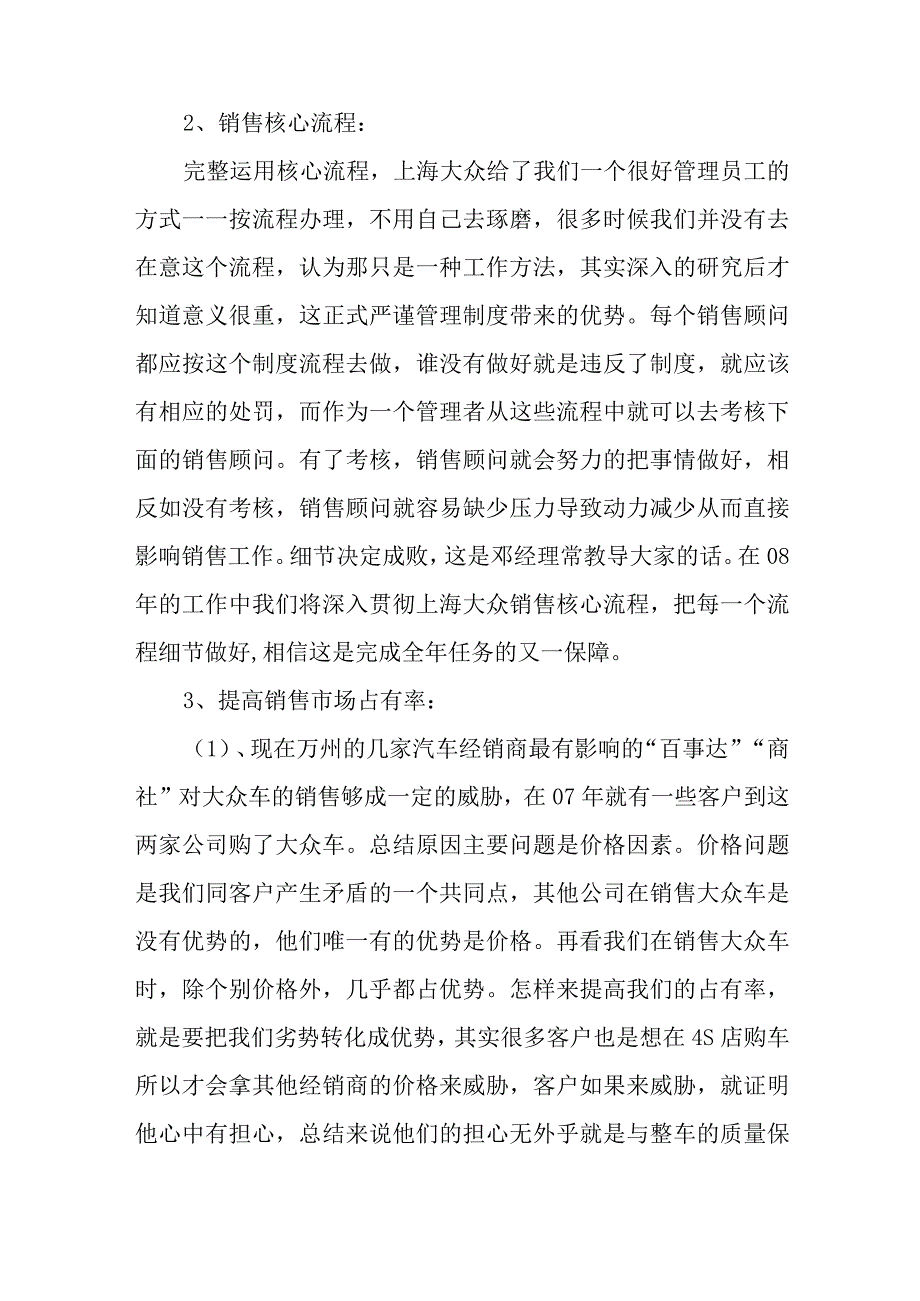 汽车销售工作计划合集15篇与加快构建多层次社会保障体系经验交流发言稿.docx_第2页