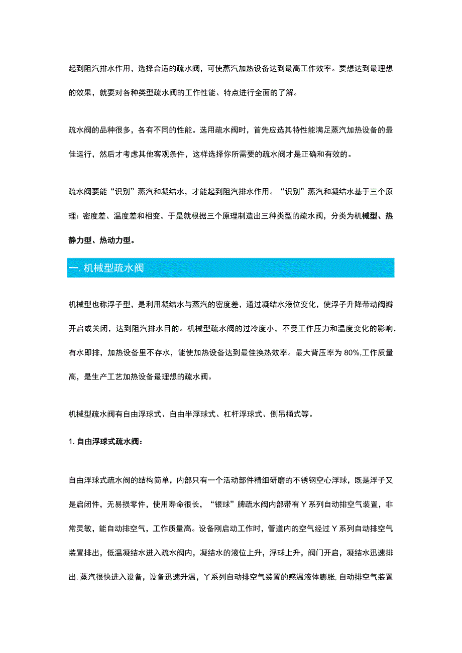 疏水阀的结构形式与工作原理.docx_第1页