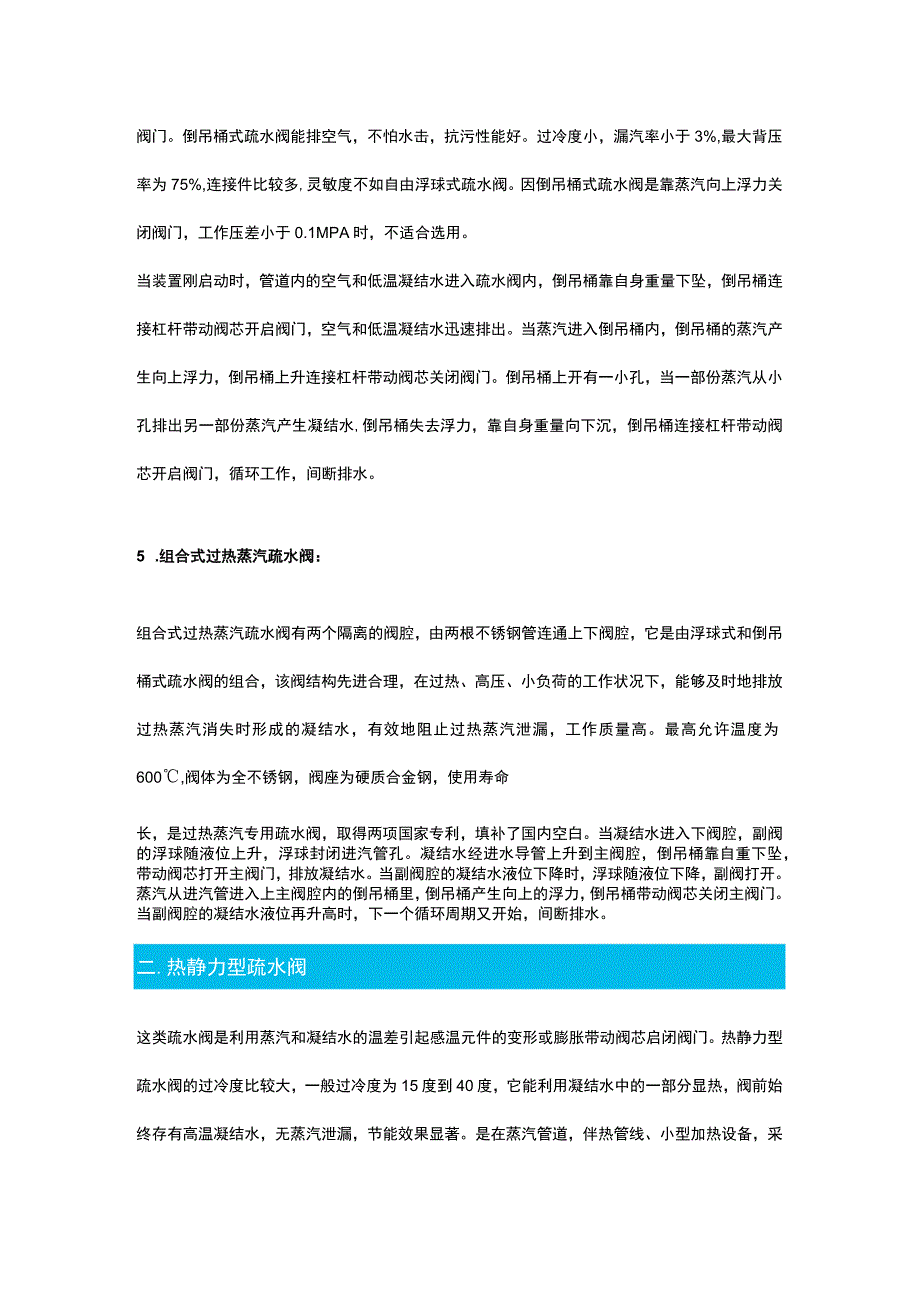 疏水阀的结构形式与工作原理.docx_第3页