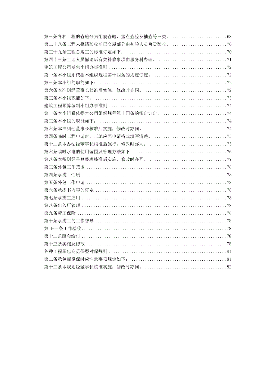 知名企业工程与项目管理制度汇总.docx_第2页