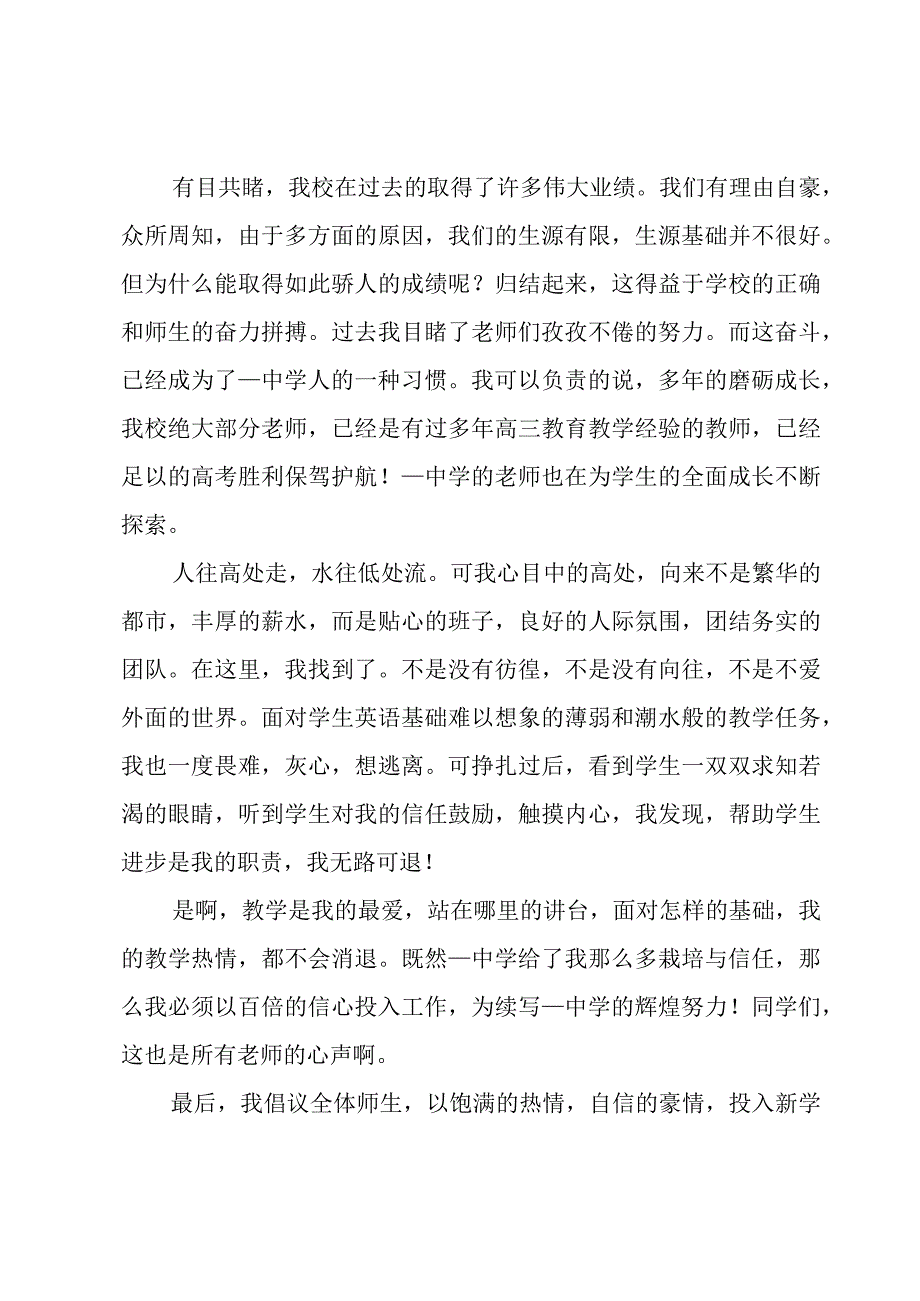 秋季开学典礼演讲稿800字（15篇）.docx_第3页