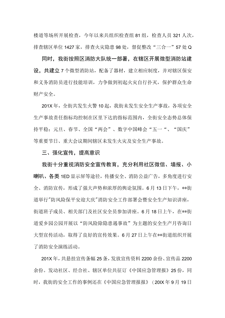 火灾隐患排查整治工作的总结.docx_第2页