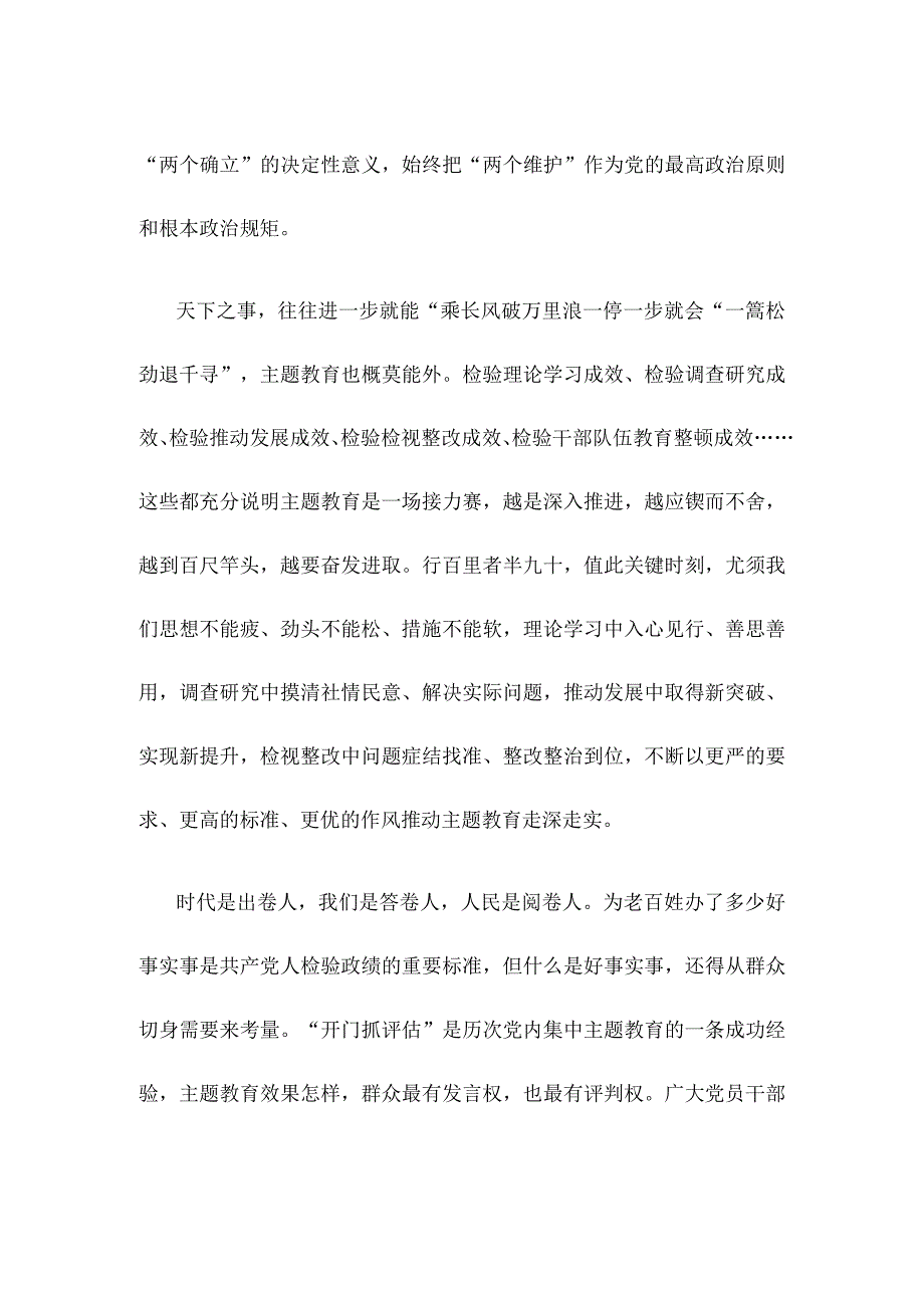 学习在四川考察时重要讲话推动主题教育取得实实在在成效心得体会.docx_第2页