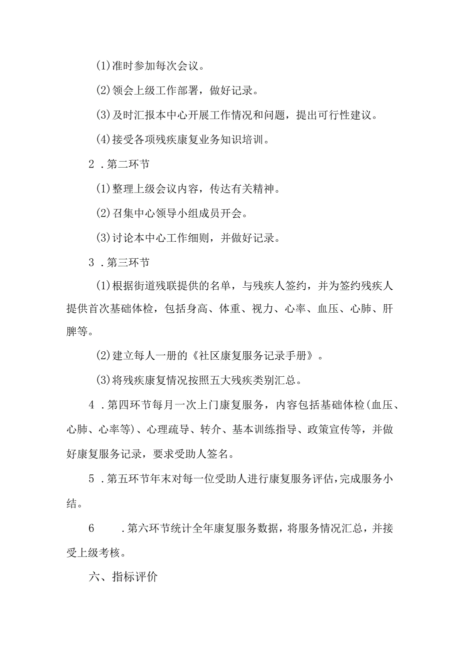 社区卫生残疾康复流程化管理.docx_第2页