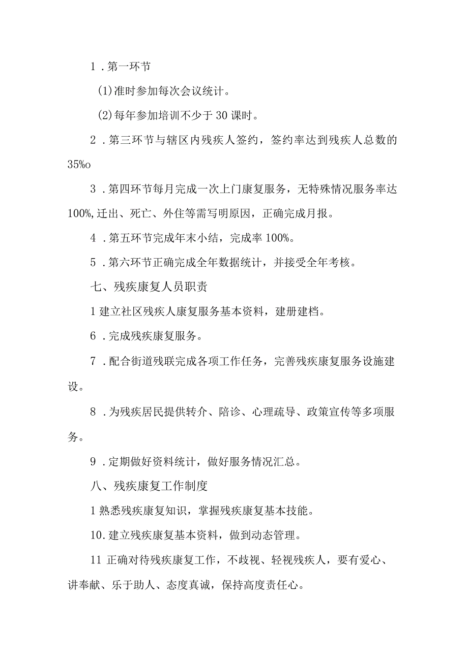 社区卫生残疾康复流程化管理.docx_第3页