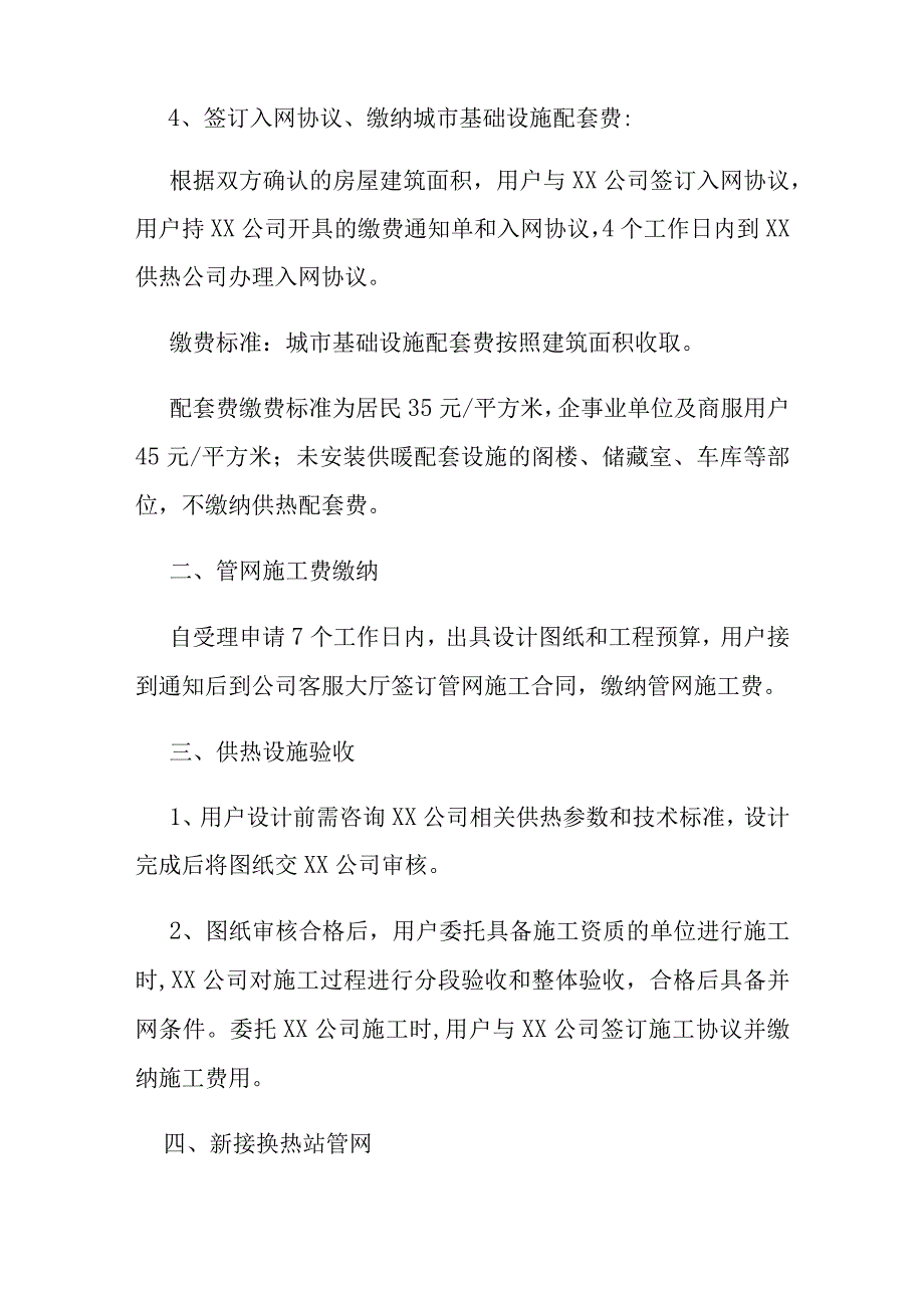 某某公司实用集中供热手册.docx_第2页