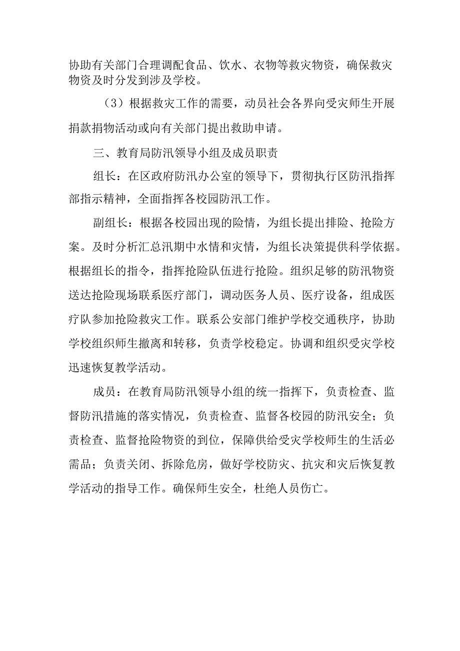 篇四夏季防汛应急预案.docx_第3页