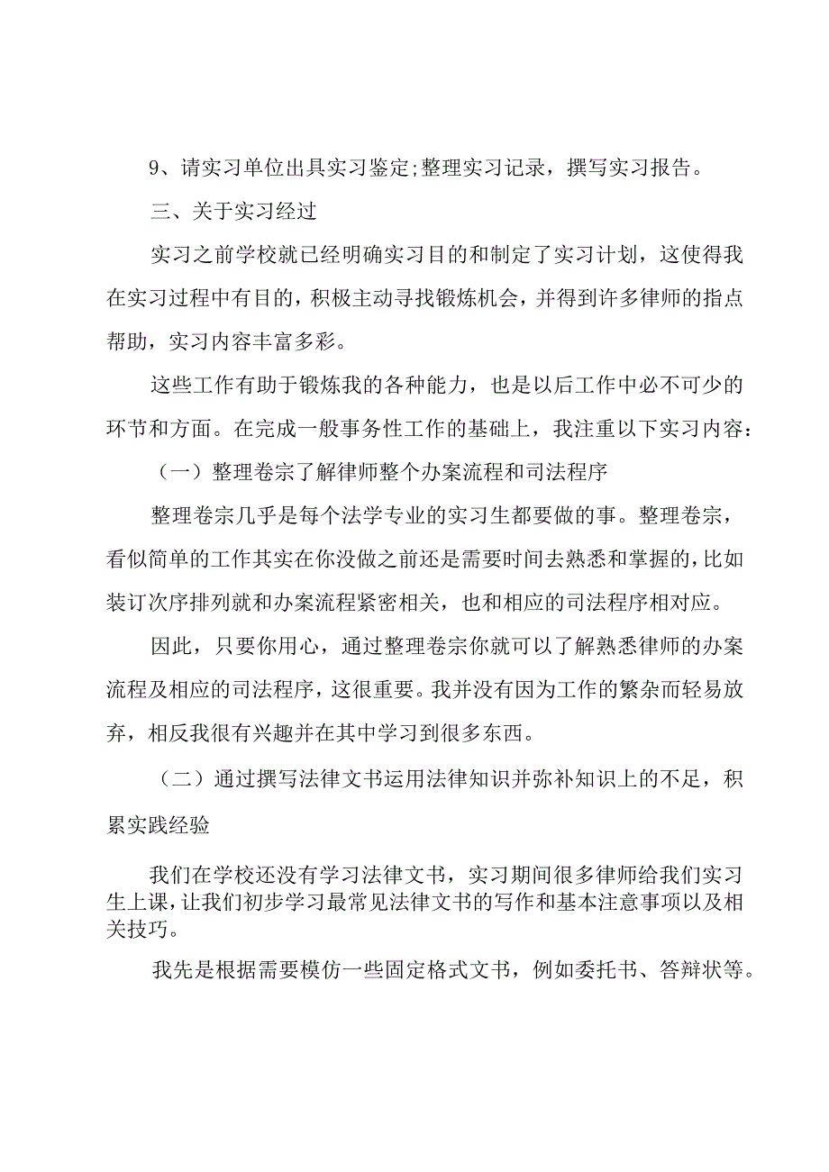 律师事务所实习工作总结格式（3篇）.docx_第3页