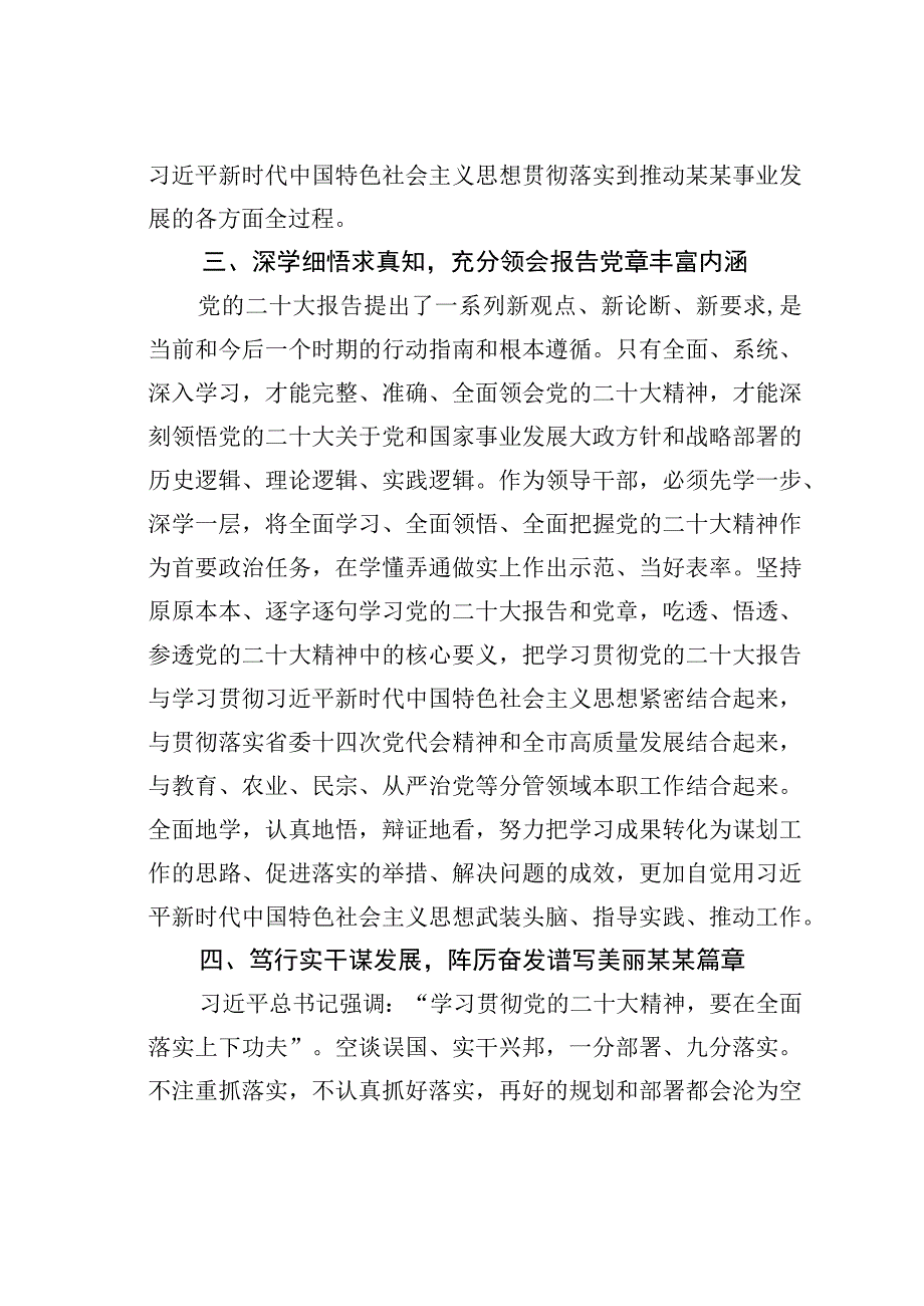 参加2023年全省领导干部学习贯彻大会精神培训班培训学习心得体会.docx_第3页