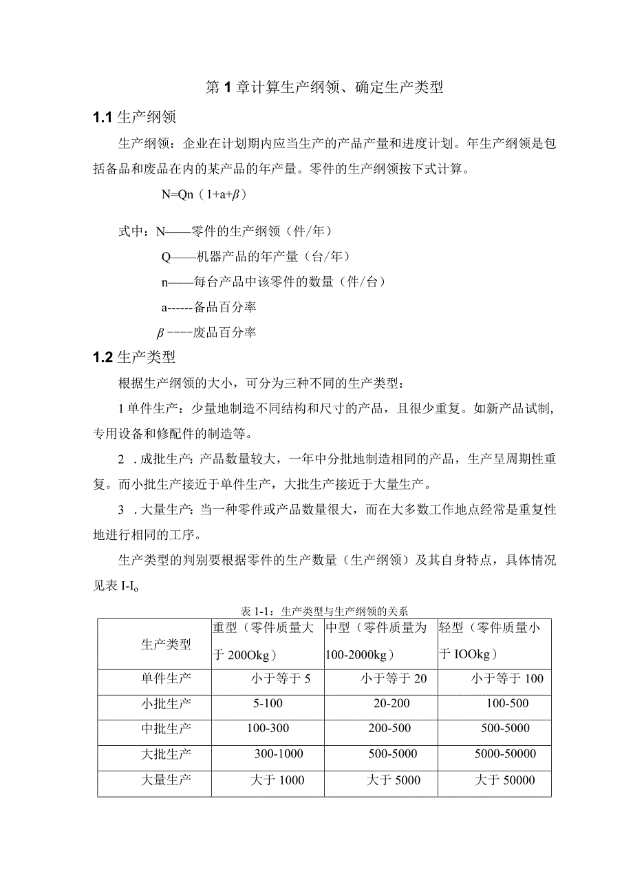 机械制造技术课程设计-X轴机械加工工艺规程设计.docx_第3页