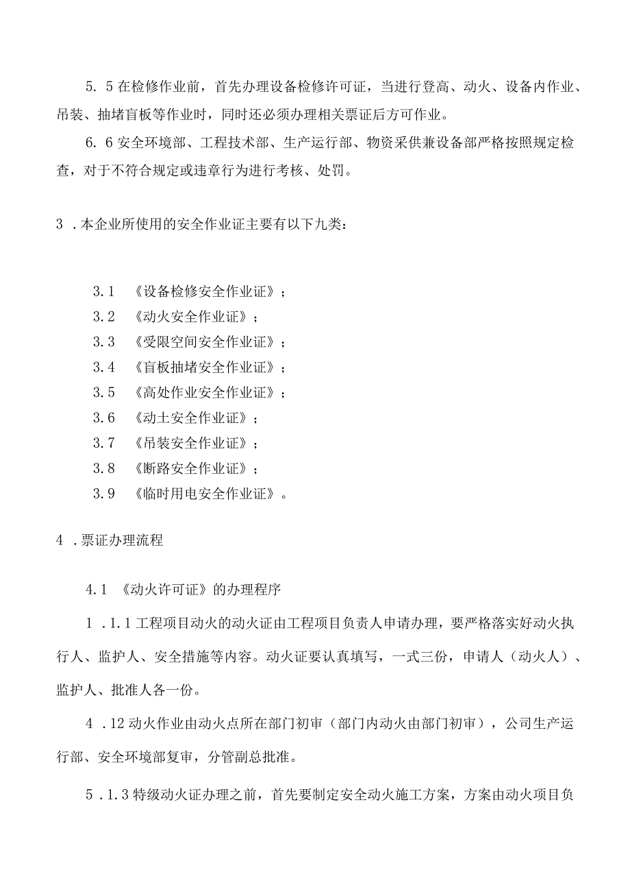 安全作业票证管理制度.docx_第2页