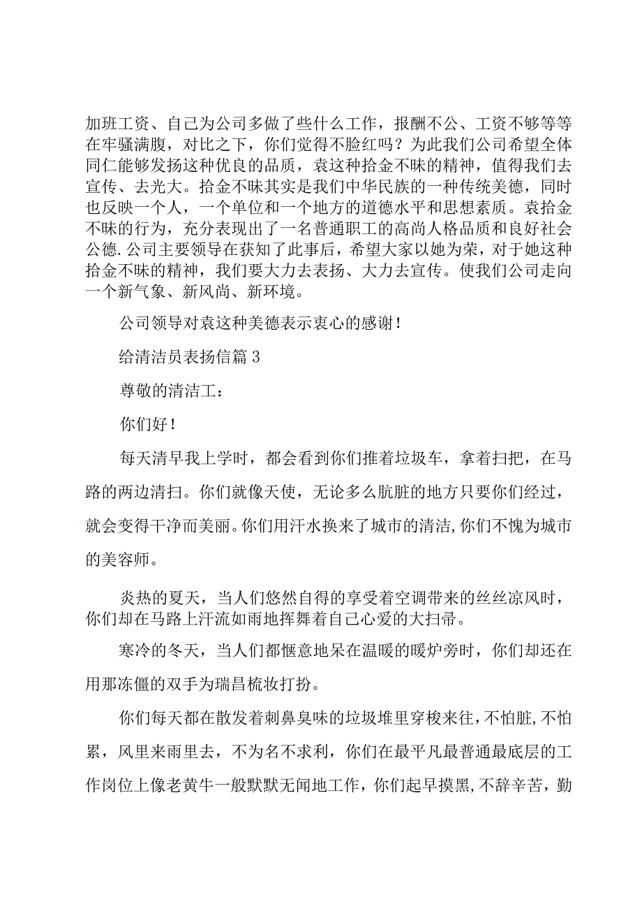 给清洁员表扬信（3篇）.docx_第2页