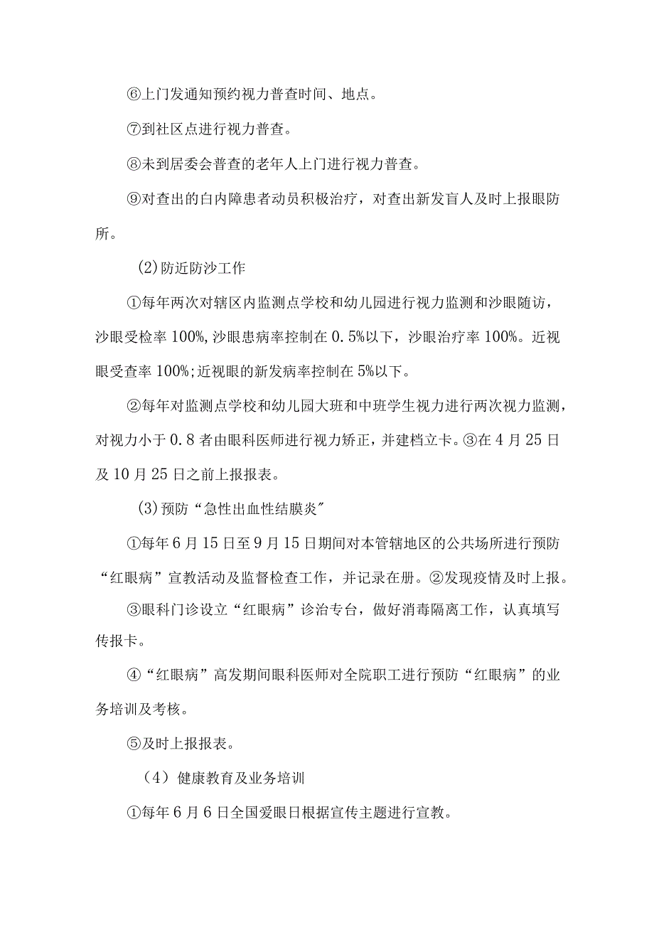 社区卫生眼防工作流程化管理.docx_第3页