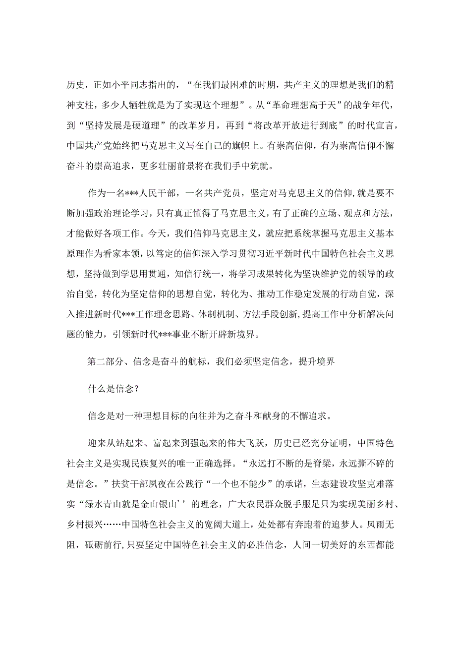 在“坚定信仰信念信心”专题学习教育上的发言稿.docx_第2页