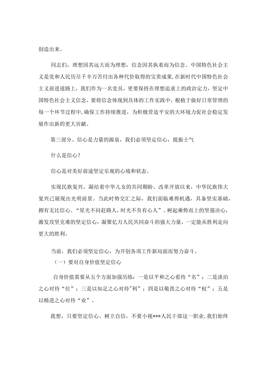 在“坚定信仰信念信心”专题学习教育上的发言稿.docx_第3页