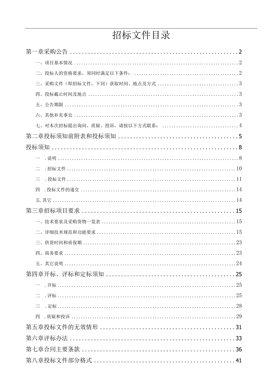 机电技师学院超融合云非编实训室采购招标文件.docx_第2页