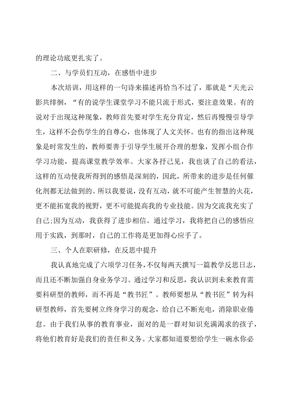 教师研修报告【合集7篇】.docx_第2页