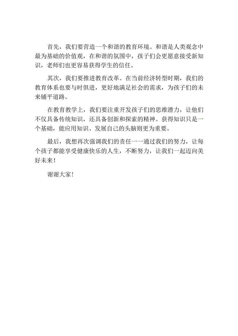 开学小学教师代表讲话稿.docx_第2页