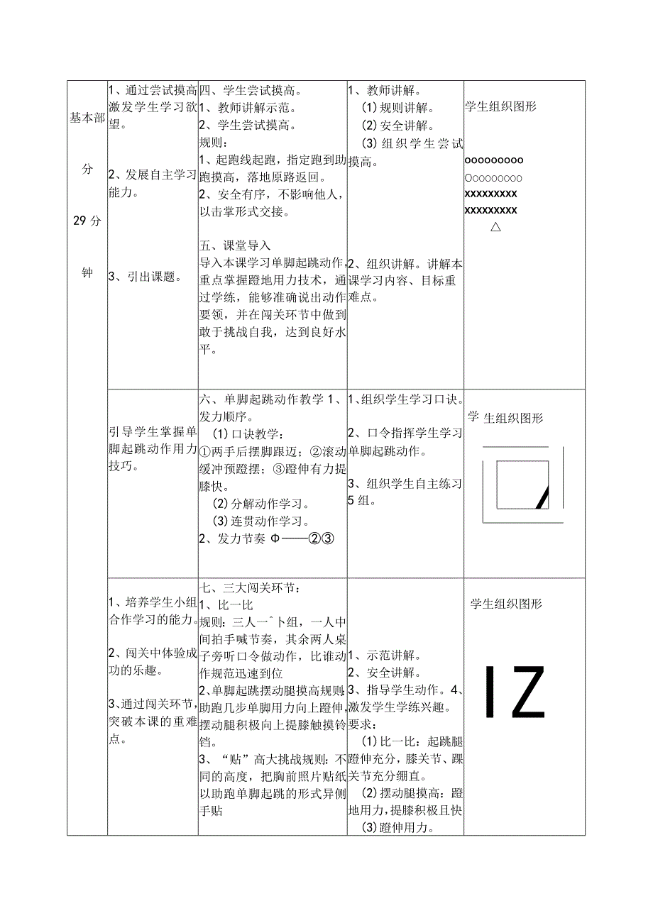 水平二（四年级）体育《跳跃-单脚起跳触摸悬挂高物》公开课教案.docx_第2页