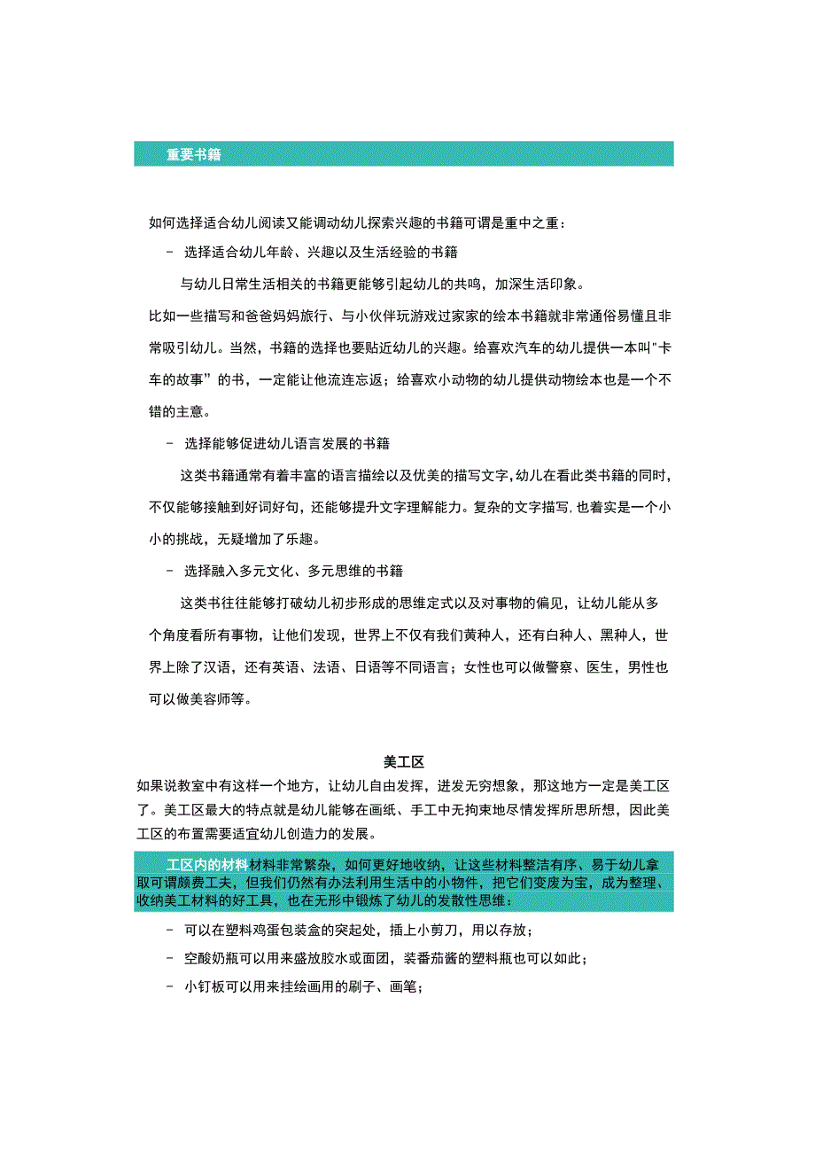 幼儿园各个活动区布局及材料投放.docx_第3页