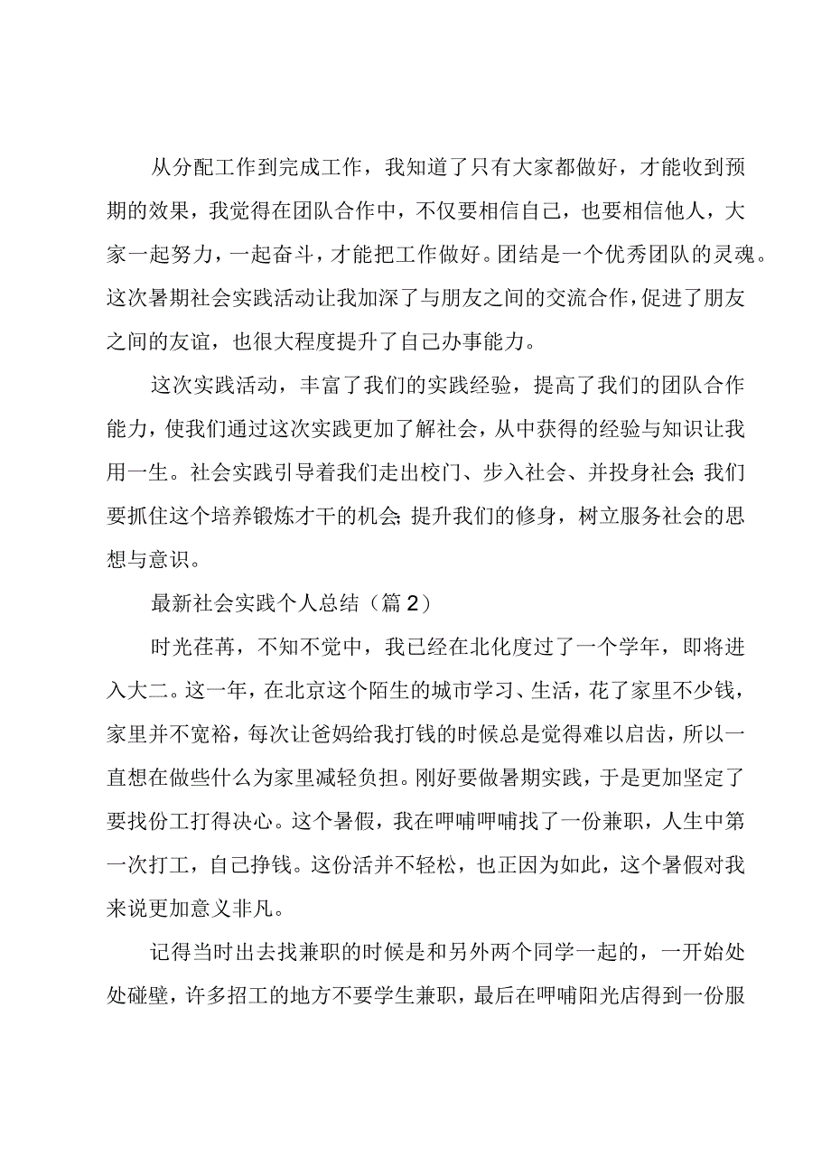 社会实践个人总结5篇.docx_第2页