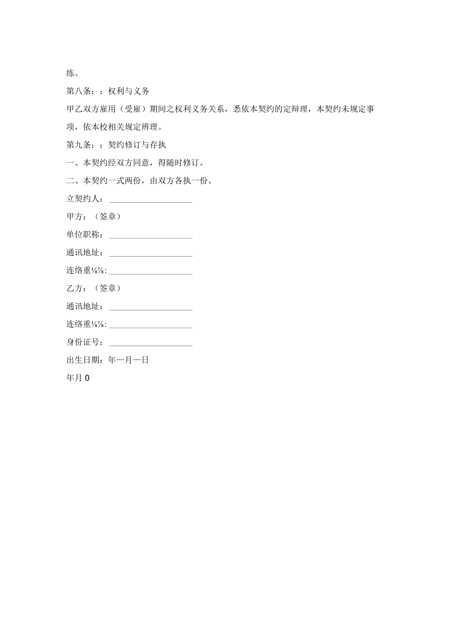 校内提供劳务协议书样书.docx_第2页