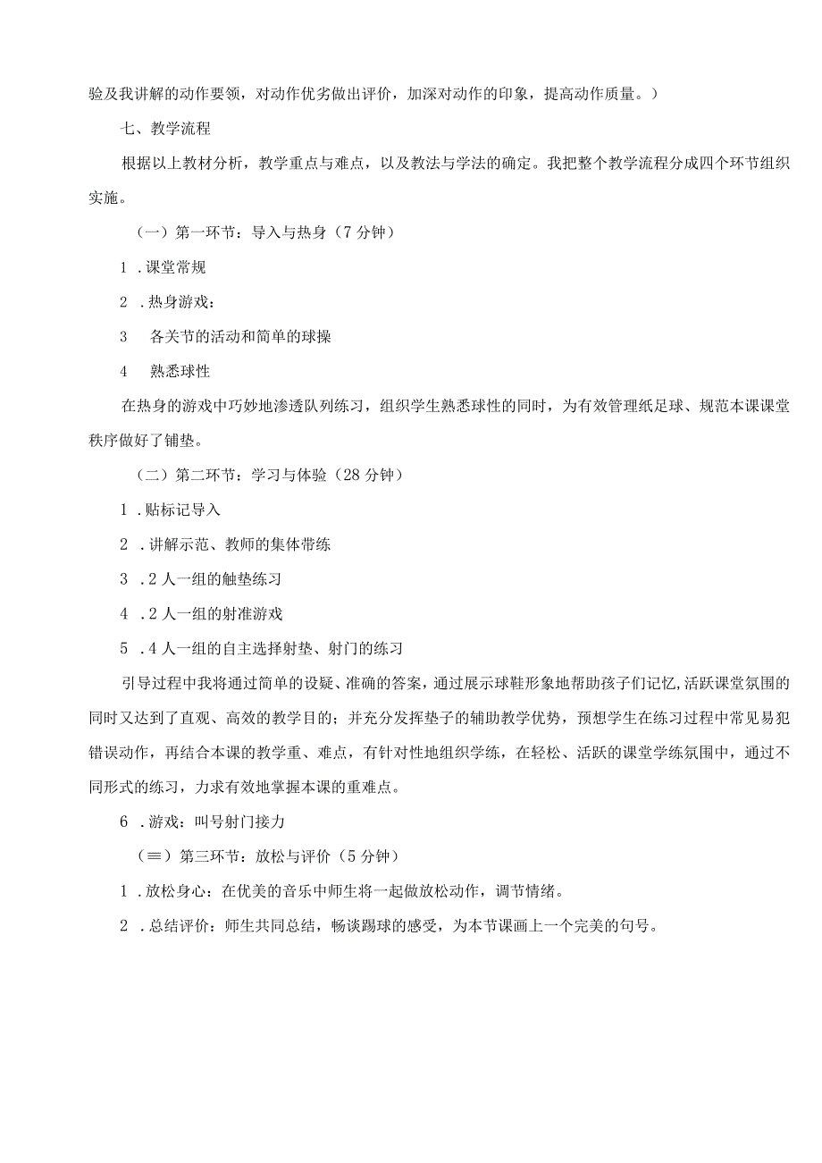 水平二（四年级）体育《足球--脚内侧传地滚球》教学设计及教案（附单元教学计划及教学反思）.docx_第3页