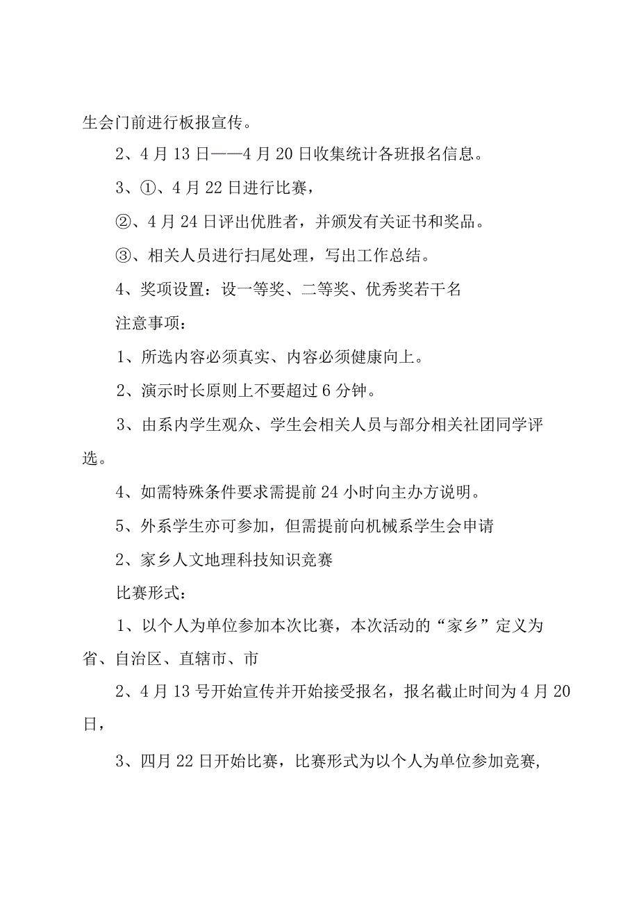 家乡秀活动策划书模板(8篇).docx_第2页