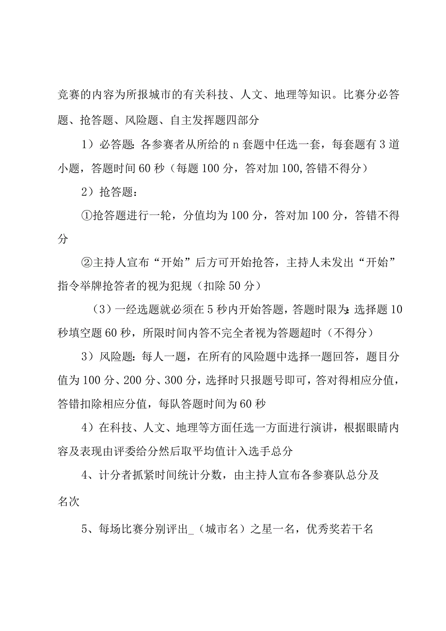 家乡秀活动策划书模板(8篇).docx_第3页