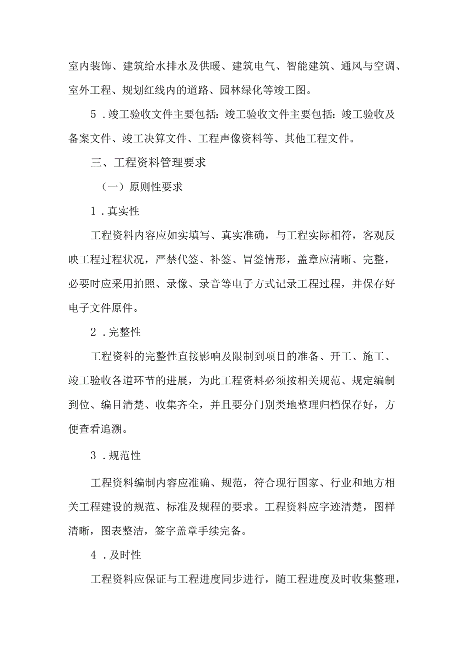 医院工程资料的要求及检查内容.docx_第3页