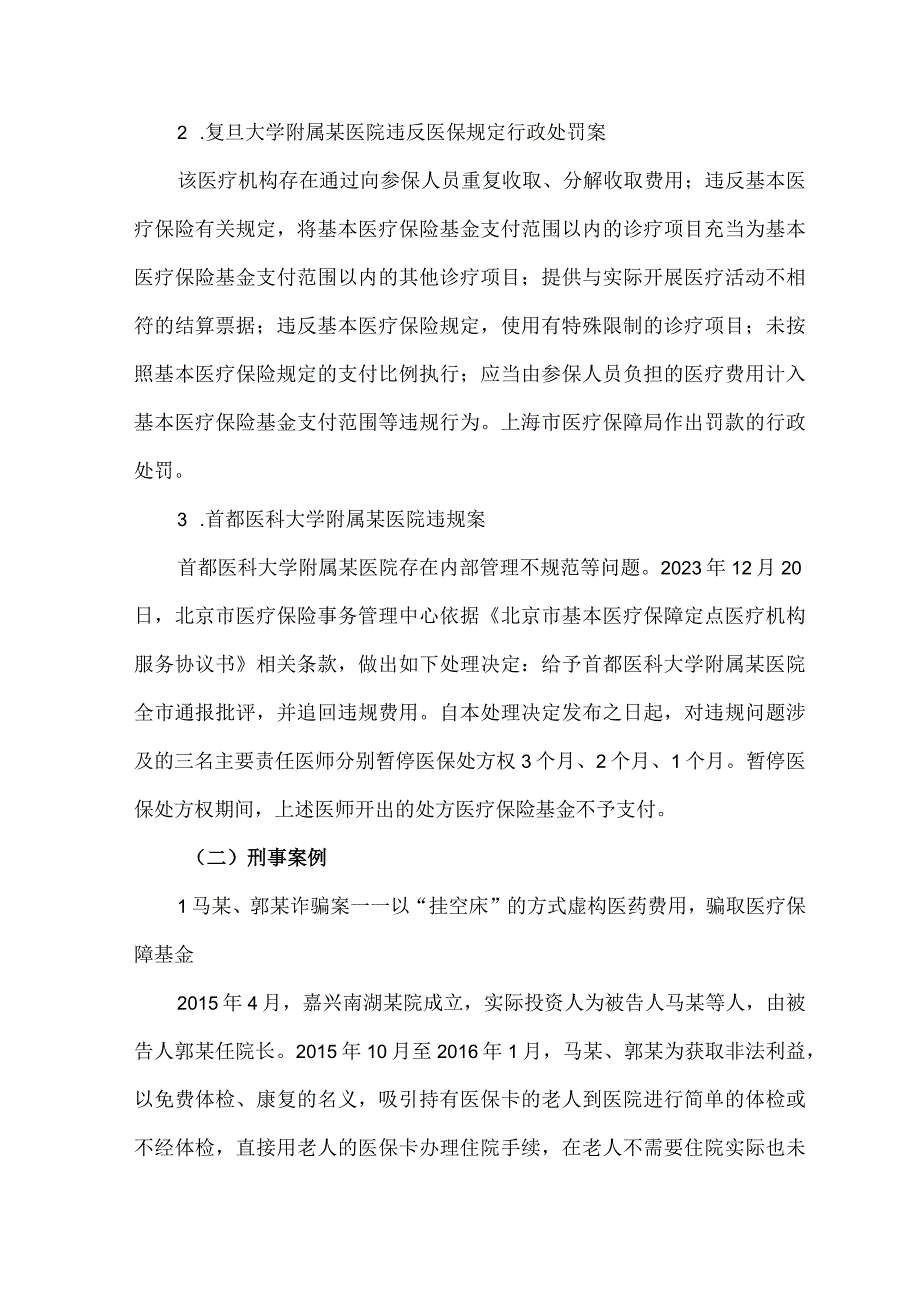 医保合规要点汇编.docx_第2页