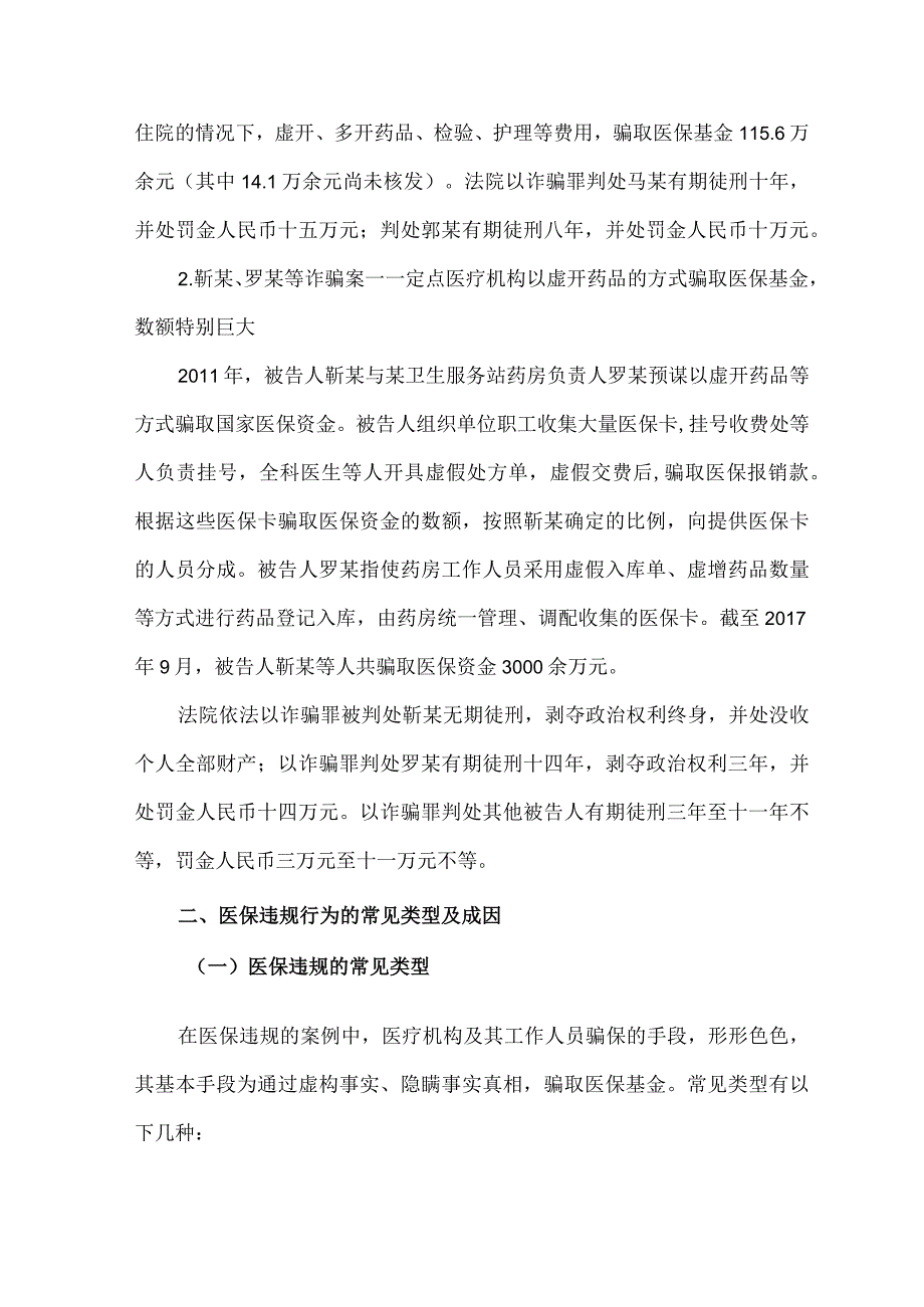 医保合规要点汇编.docx_第3页