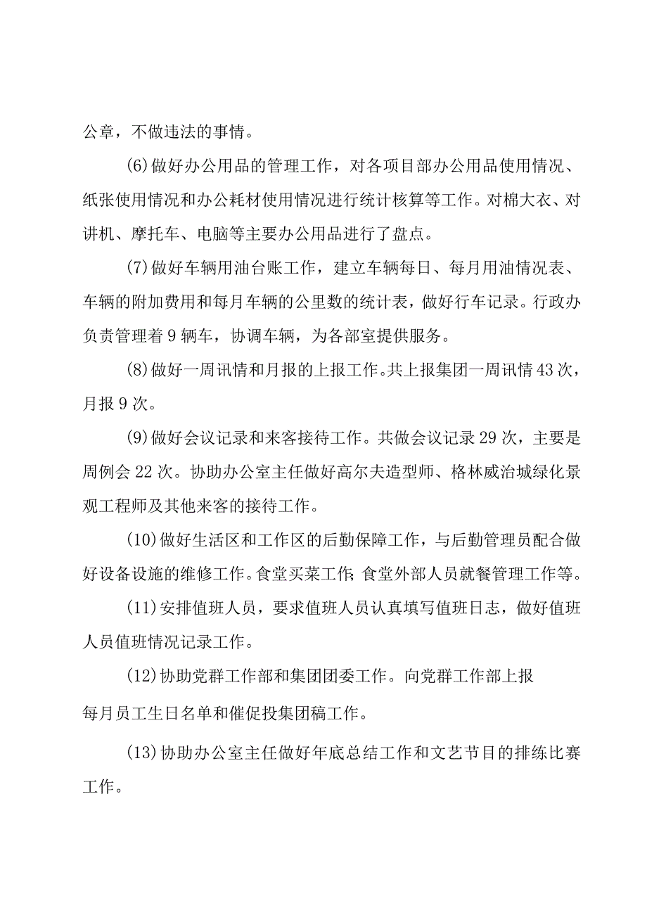 工作行政个人总结.docx_第2页