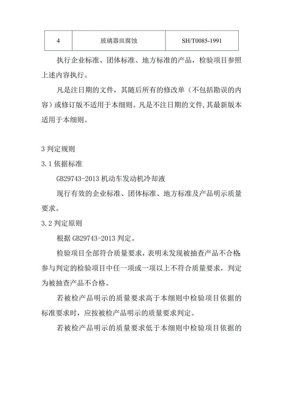 机动车发动机冷却液产品质量省级监督抽查实施细则(2020年版).docx_第2页