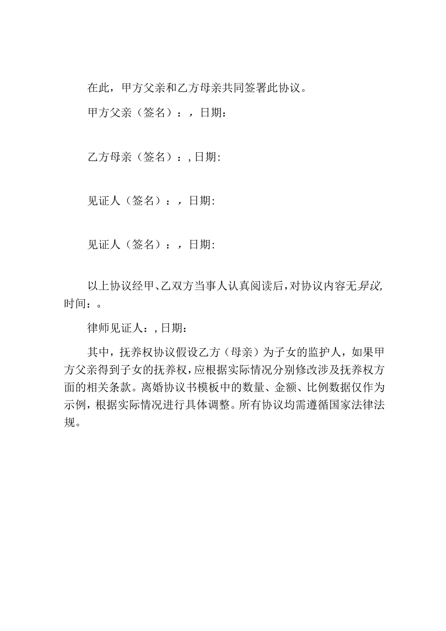 怎样签离婚协议书模板.docx_第3页