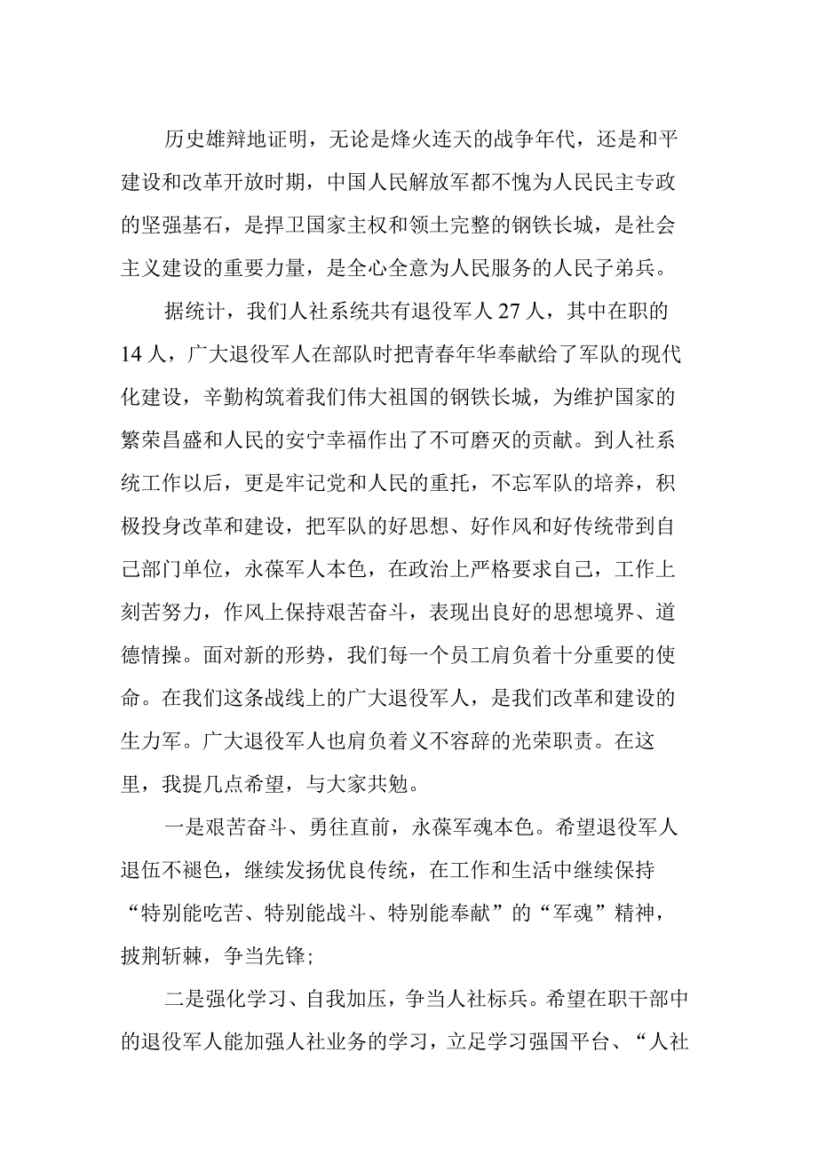 某县人社局主要领导在庆祝“八一”建军节退役军人座谈会上的讲话.docx_第2页