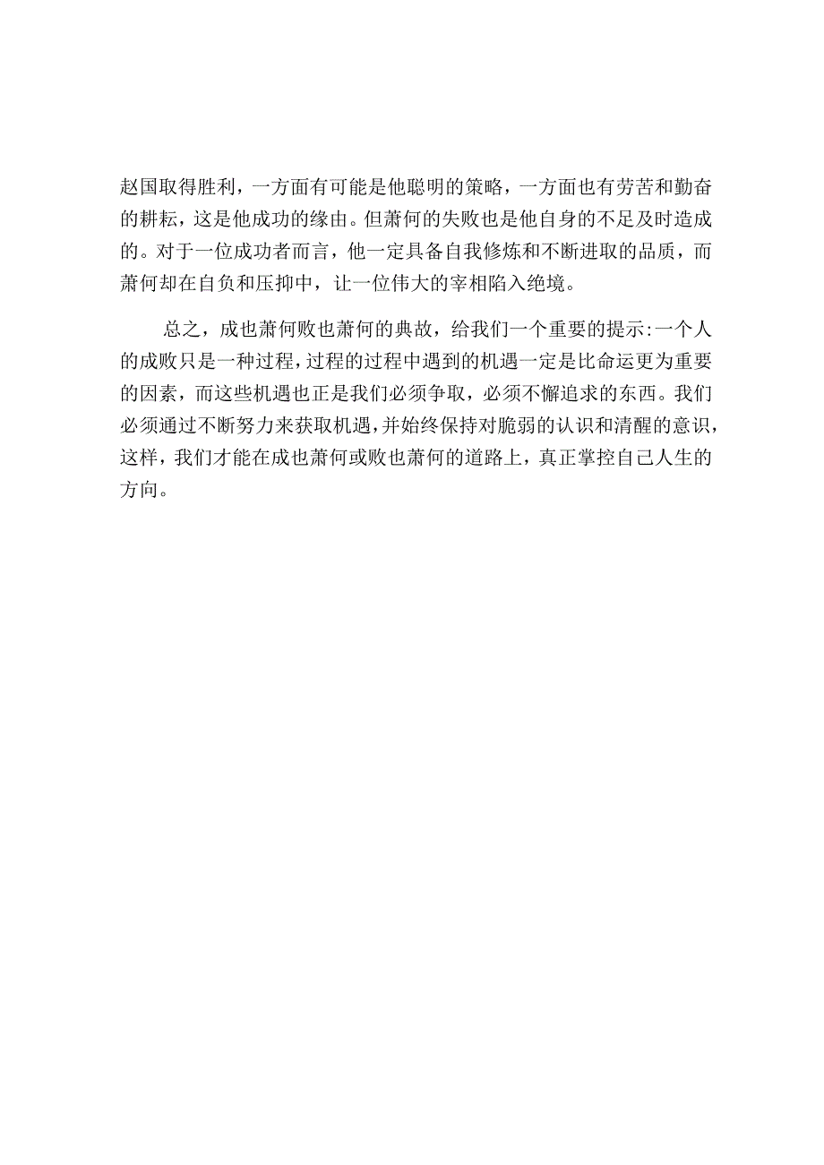 成也萧何败也萧何典故.docx_第2页