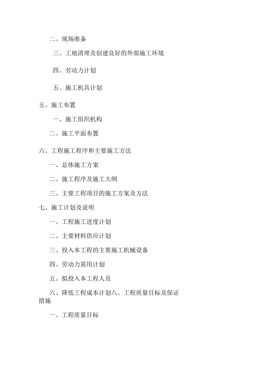 武警重庆反恐和训练基地场平土石方工程施工组织设计.docx_第2页