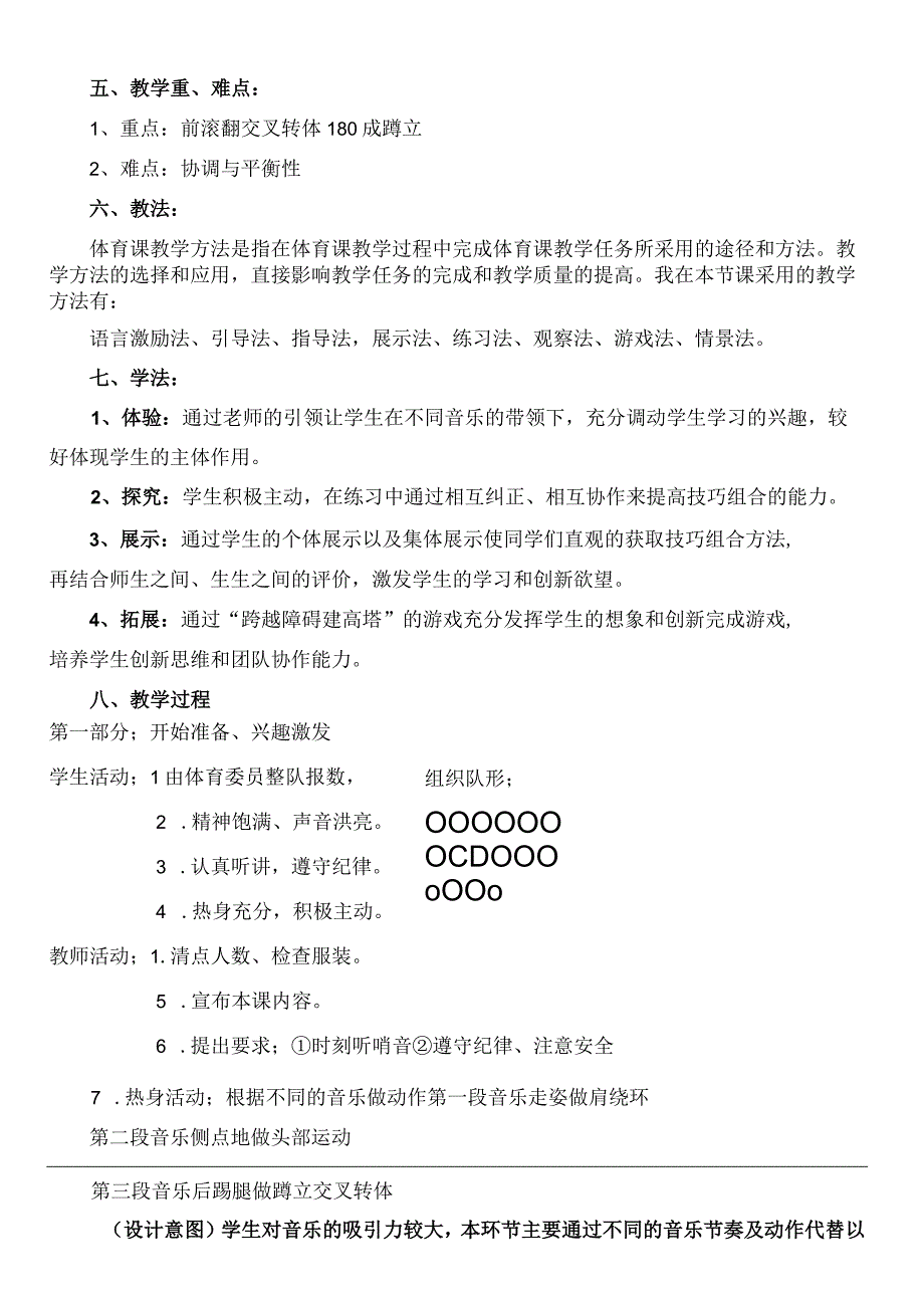 水平三（五年级）体育《“前滚翻交叉转体180-后滚翻成跪立-跪跳起”》教学设计及教案（附教学反思）.docx_第2页