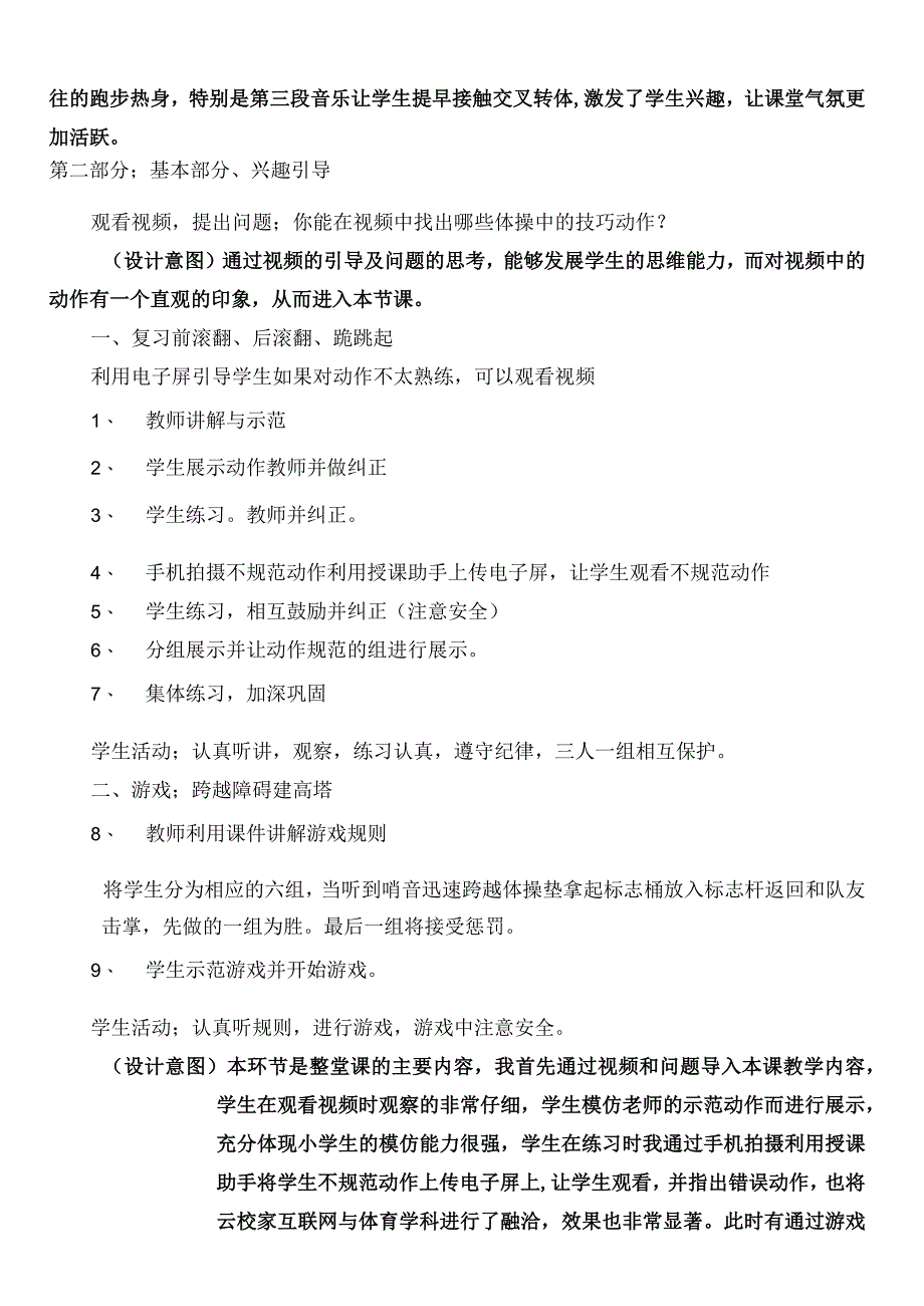 水平三（五年级）体育《“前滚翻交叉转体180-后滚翻成跪立-跪跳起”》教学设计及教案（附教学反思）.docx_第3页