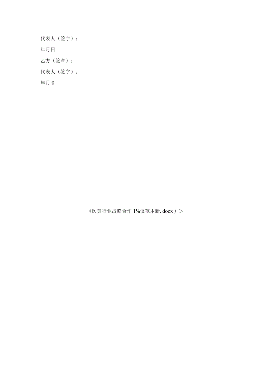 医美行业战略合作协议范本.docx_第3页