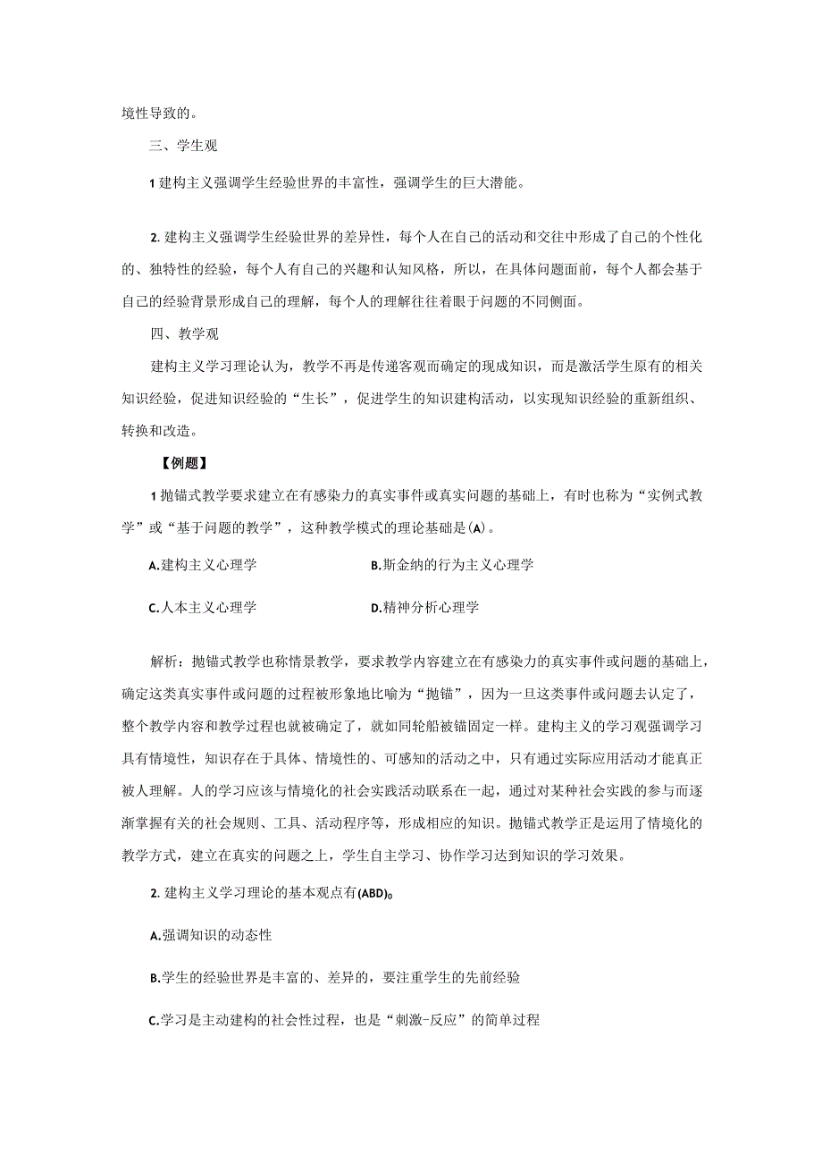 结合实例解读建构主义学习理论.docx_第2页