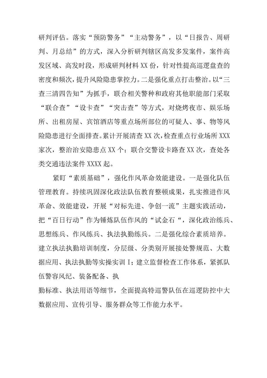 公安推进夏季治安打击整治“百日行动”总结七篇.docx_第3页