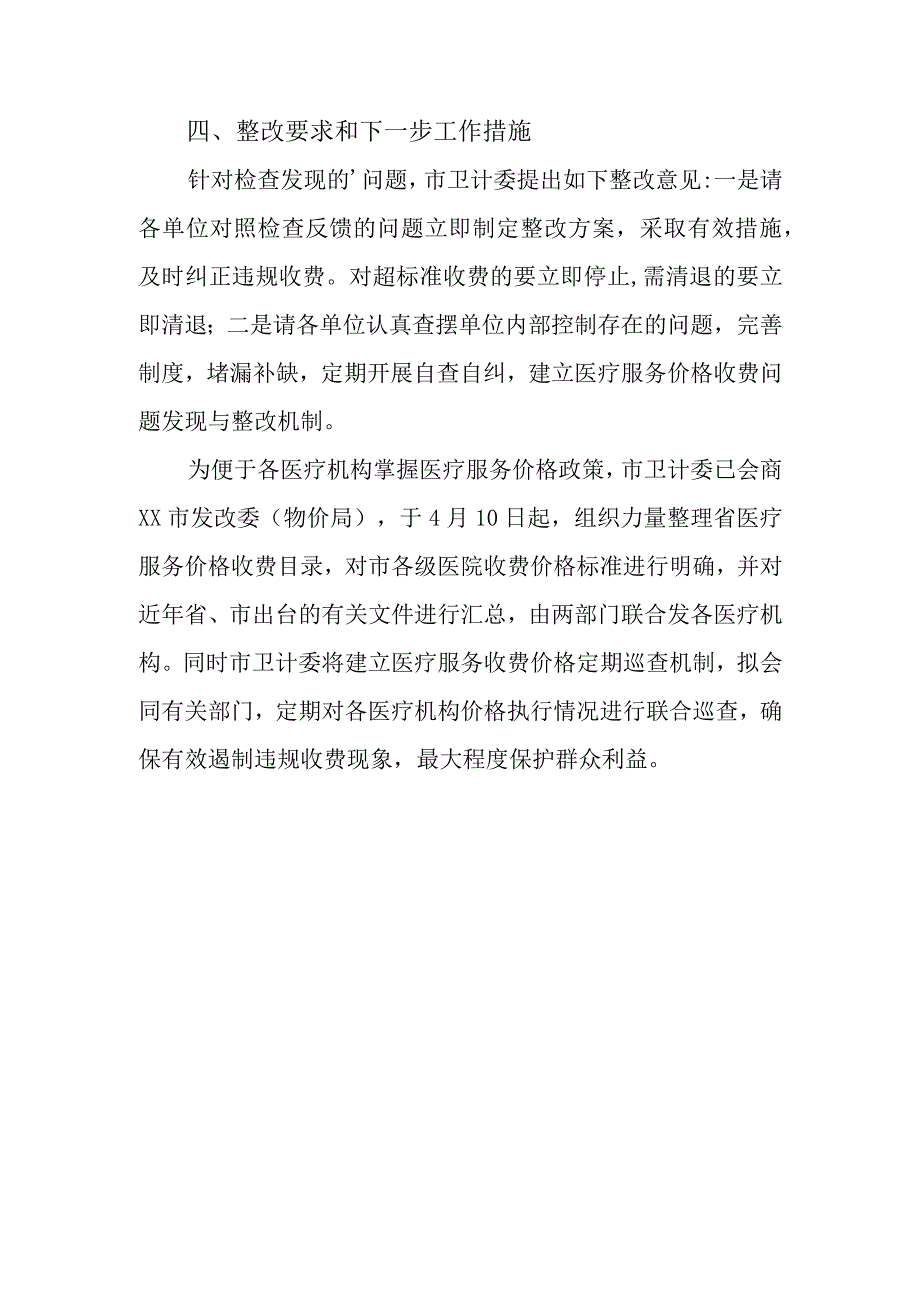 医院管理整改报告 篇24.docx_第3页